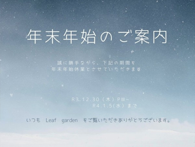 年末年始のご案内