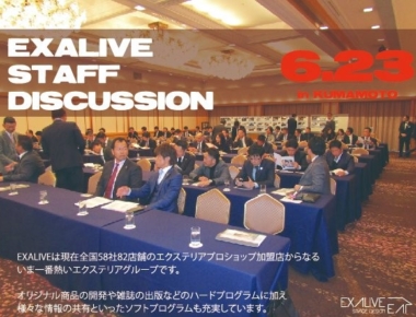『EXALIVE　STAFF　DISCUSSION』in熊本