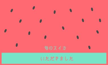 ・・・旬の野菜