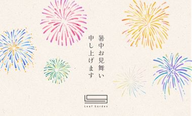 夏季休業のお知らせ